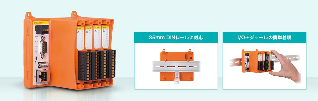 GOOD DESIGN AWARD 2018, 35mm DINレールに対応, I/Oモジュールの簡単着脱