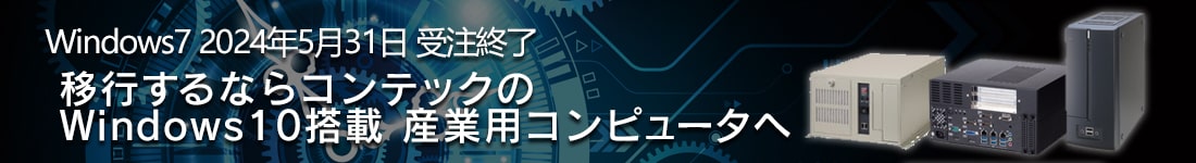 Win7 FES 2024年5月31日 受注終了！